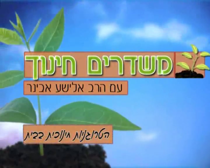 הטרוגניות חינוכית בבית